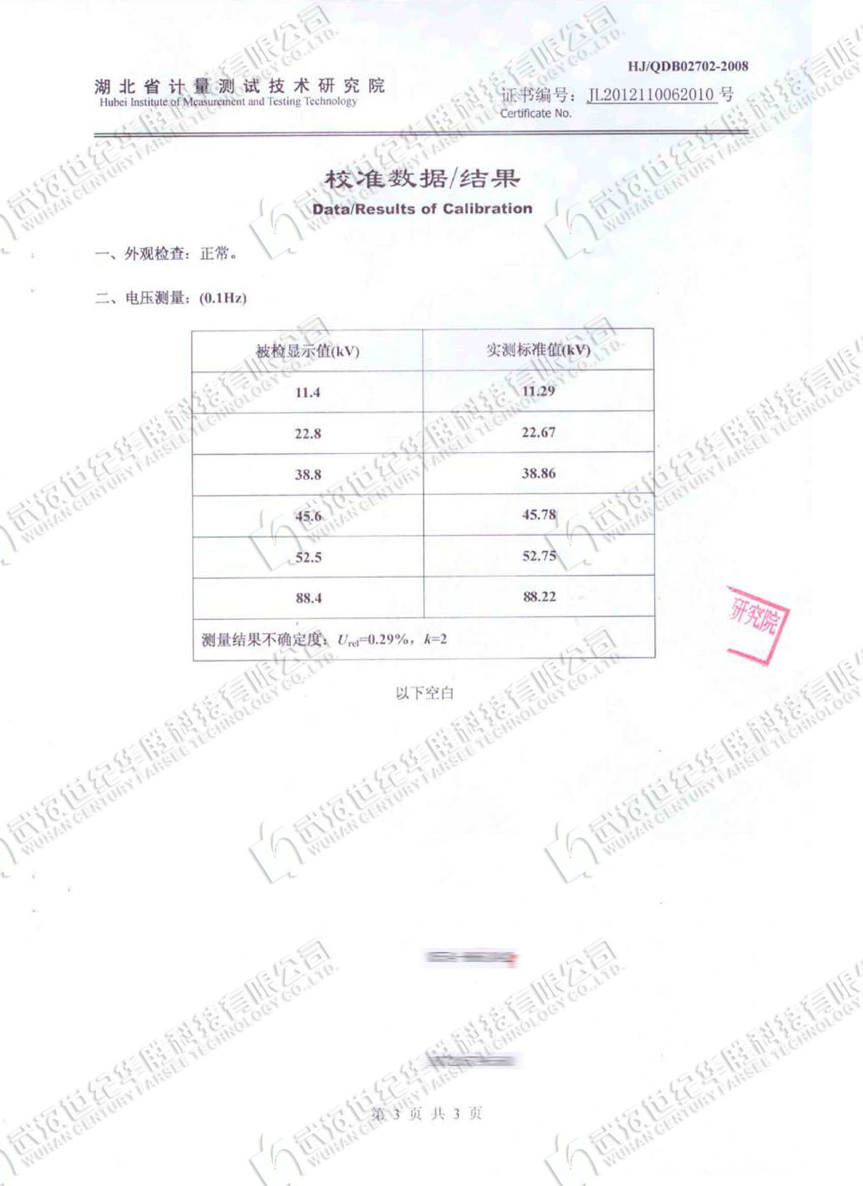 90kv超低頻高壓發(fā)生器檢測(cè)報(bào)告